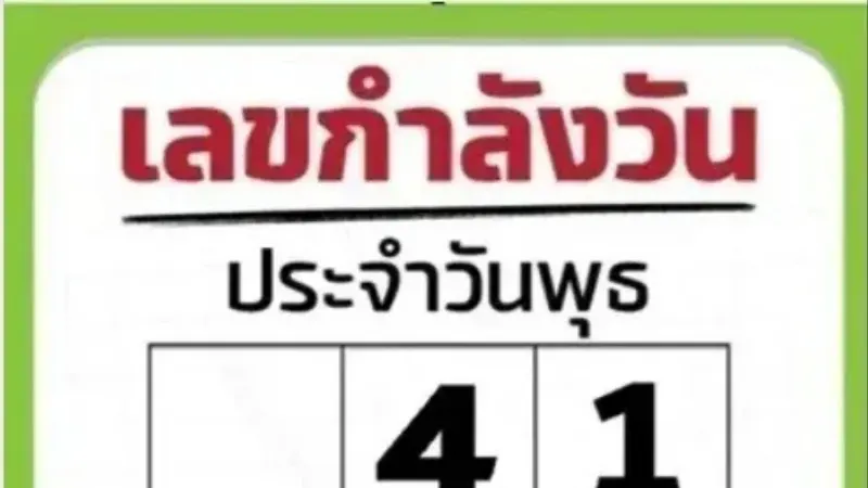 เลขเด็ดงวด 1 กรกฎาคม 2569 แนวทางตารางเลขกำลังวันพุธ เลขเด่นมาแรงน่าจับตา