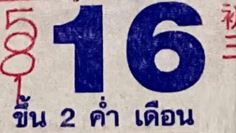 เลขเด็ดปฏิทินหลวงปู่สรวง งวด 16 กรกฎาคม 2569 คอหวยจับตาเลขเด่น 5 ตัวมาแรง